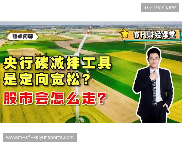 央行定向宽松信号再释放，市场信心提振，定向宽松政策