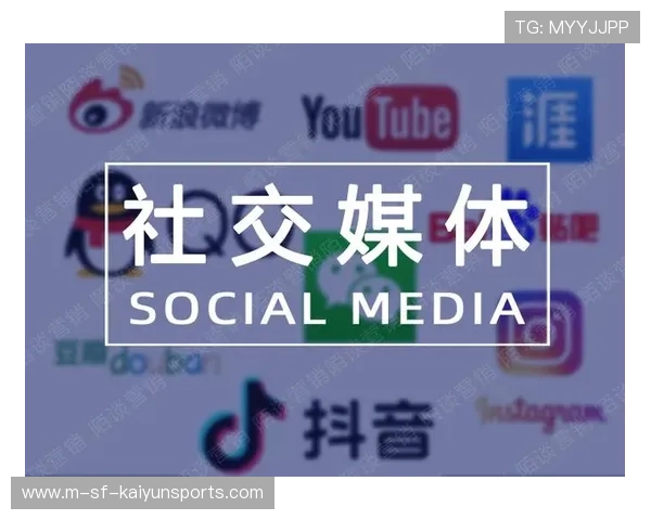 职业体育俱乐部在社交媒体时代的品牌形象构建